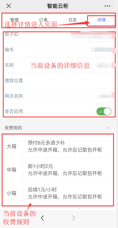 微信储物柜怎么设置,微信48门多格储物柜,扫码型储物柜手机版使用说明