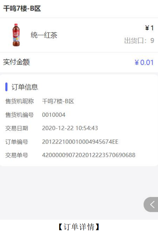 酒店无人售货机,自动售货机饮料,21.5寸触屏无人贩卖机