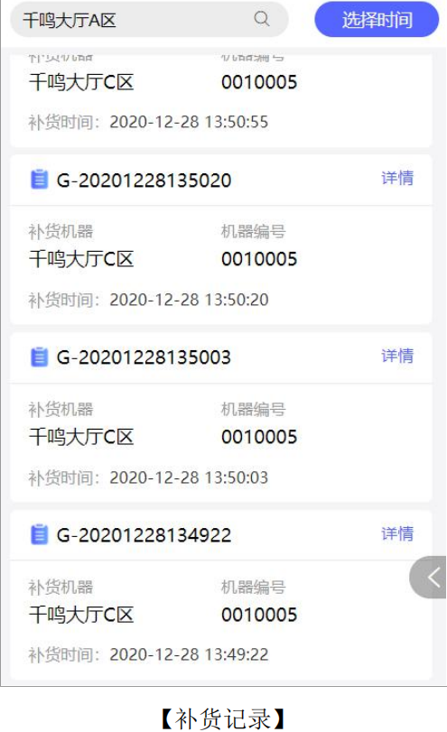 自助售货机补货员教程,千鸣无人售货柜操作说明,智能售货机说明书