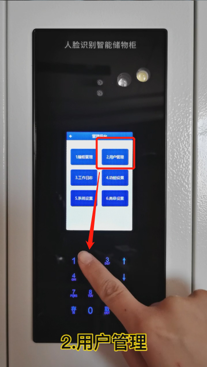 智能储物柜教程,储物柜用户管理操作,智能电子储物柜工作日志