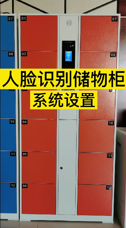 电子密码储物柜如何操作,千鸣科技智能人脸识别储物柜系统设置,人脸面部智能寄存柜教程