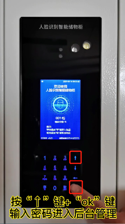 电子密码储物柜如何操作,千鸣科技智能人脸识别储物柜系统设置,人脸面部智能寄存柜教程