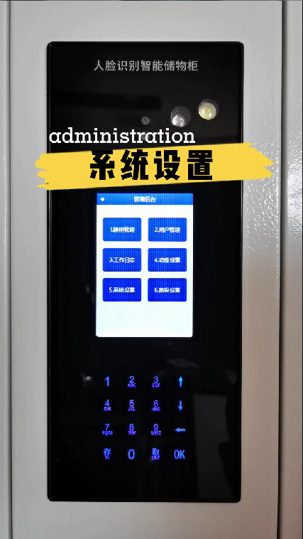 电子密码储物柜如何操作,千鸣科技智能人脸识别储物柜系统设置,人脸面部智能寄存柜教程