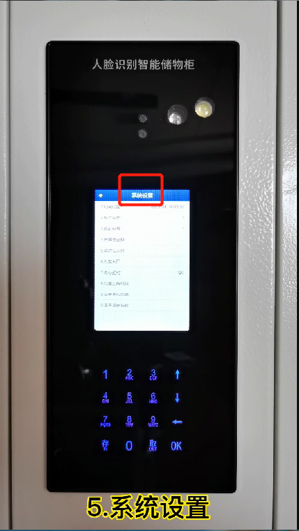 电子密码储物柜如何操作,千鸣科技智能人脸识别储物柜系统设置,人脸面部智能寄存柜教程
