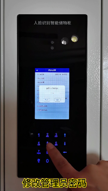 电子密码储物柜如何操作,千鸣科技智能人脸识别储物柜系统设置,人脸面部智能寄存柜教程
