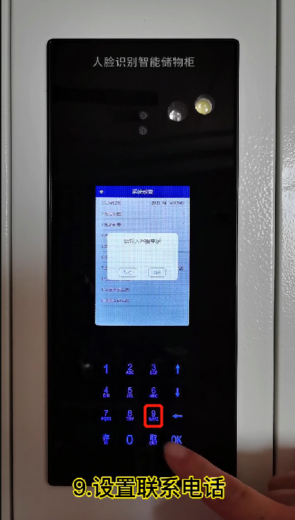 电子密码储物柜如何操作,千鸣科技智能人脸识别储物柜系统设置,人脸面部智能寄存柜教程
