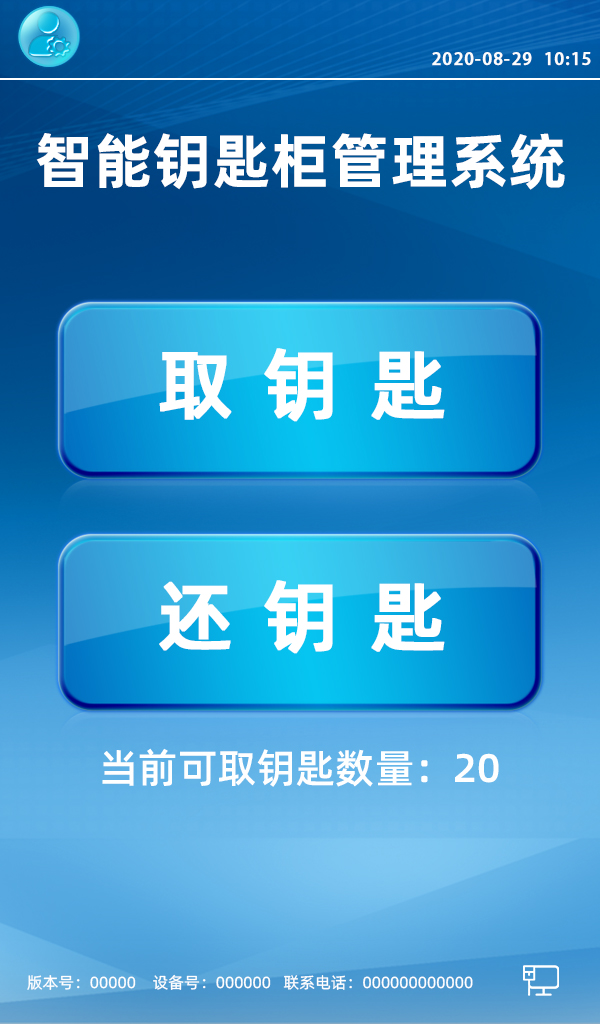 智能柜UI界面设计,快递柜登陆界面设计,取餐柜终端横屏设计展示