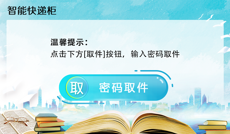 智能柜UI界面设计,快递柜登陆界面设计,取餐柜终端横屏设计展示