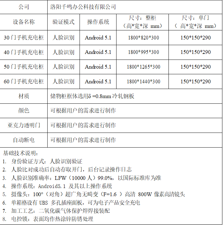 人脸识别储物柜参数,安卓版寄存柜储物教程,透明手机物品存放柜